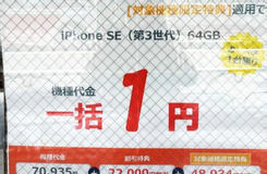 Đại lý Nhật gặp rắc rối vì bán iPhone giá 1 yen
