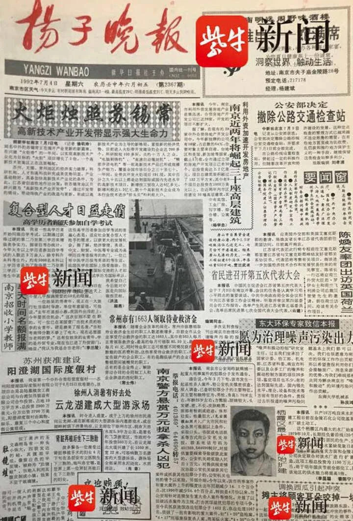 Thông báo truy bắt hung thủ của cảnh sát Nam Kinh năm 1992. (Nguồn: SCMP)