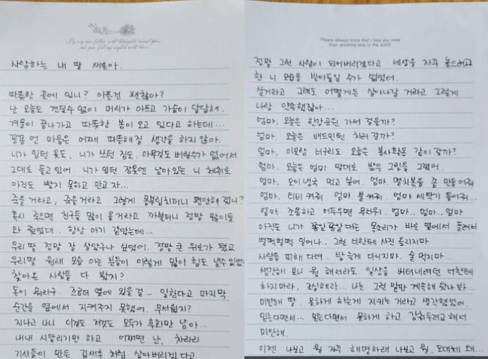 Hé lộ bức thư đẫm nước mắt gia đình gửi Kim Sae Ron: