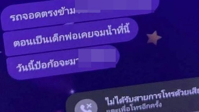 Thái Lan: Người đàn ông tử vong do ngã xuống sông, con gái xem lại tin nhắn của bố mà lạnh người- Ảnh 2.