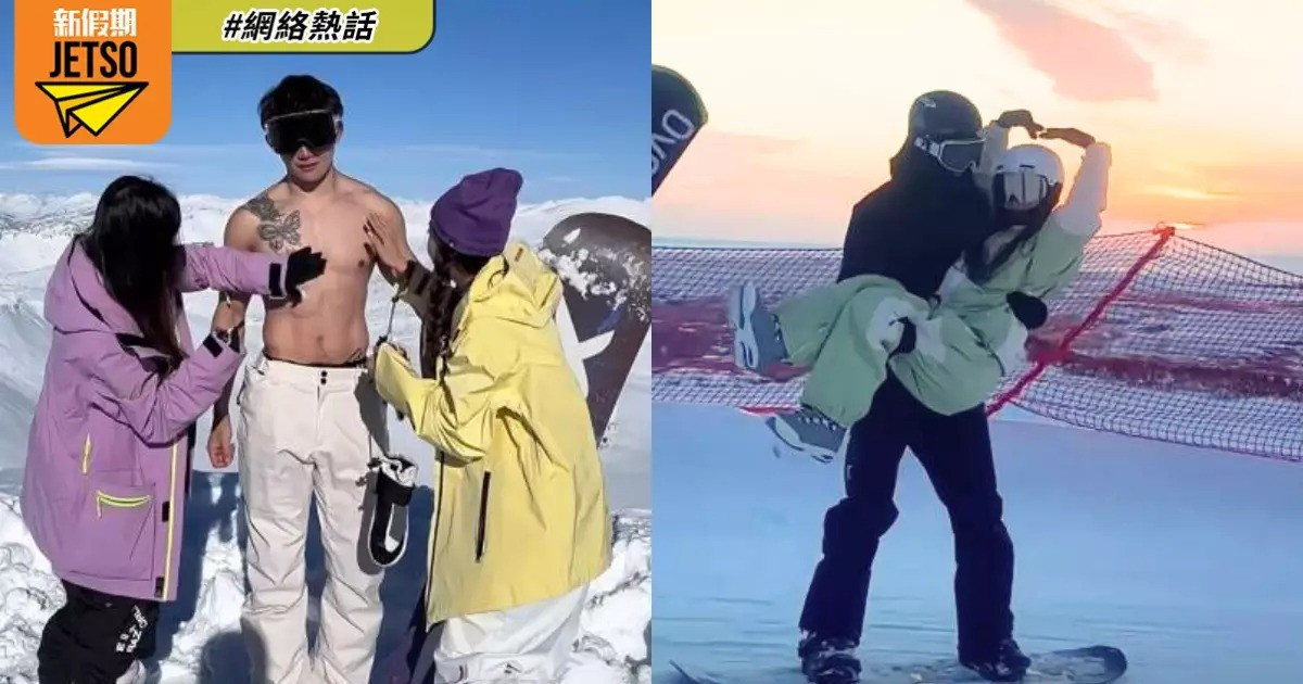 Tranh cãi dịch vụ thuê trai đẹp ‘bế công chúa’ trượt tuyết插图3 d4.jpg